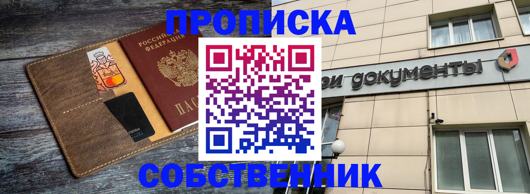 прописка 2025 в Гагарине